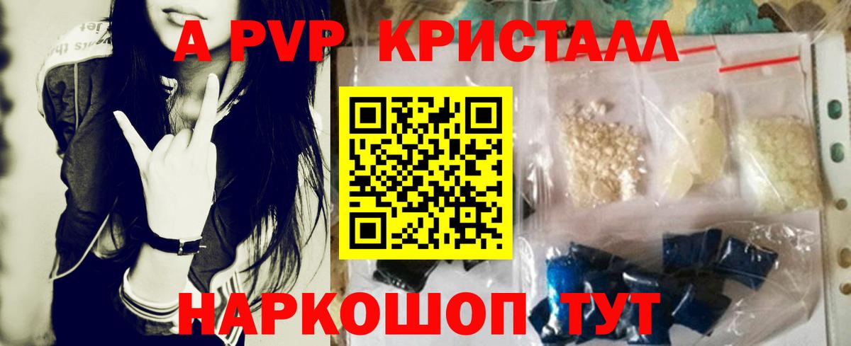 A-PVP Crystall Кинель