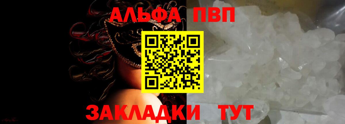 А ПВП  А ПВП СК КРИС  Кинель  A-PVP крисы CK  Вход с VPN  Alpha PVP Crystall 