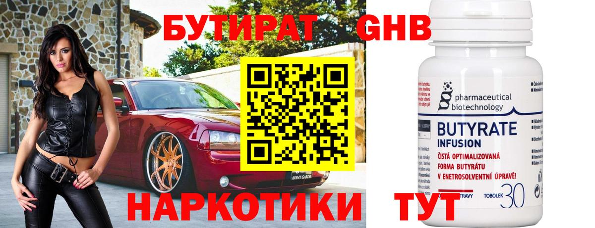 БУТИРАТ вода  Вход с VPN  Кинель 
