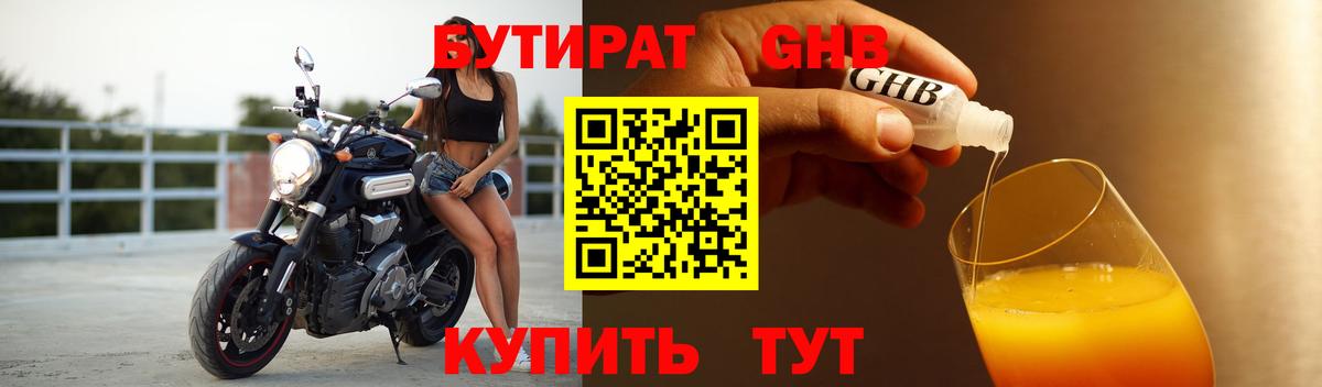 БУТИРАТ бутик Кинель