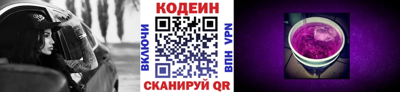 Кодеин напиток Lean (лин)  OMG онион  Кинель  цены наркотик 