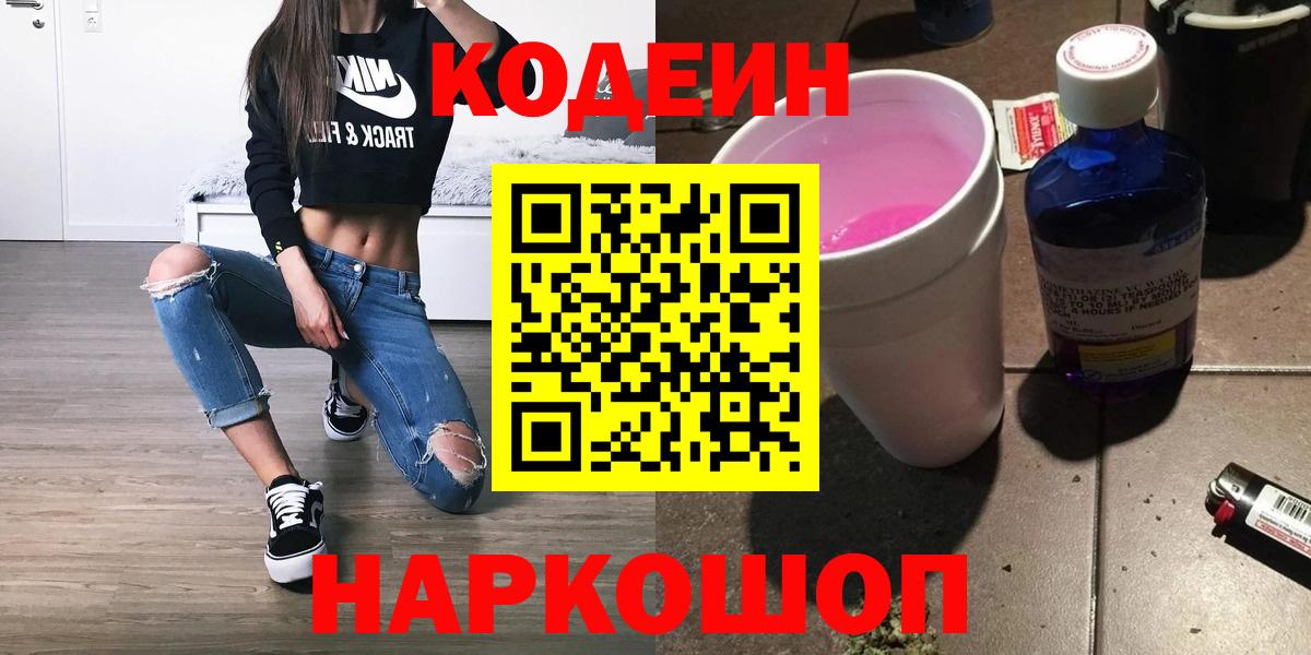 Кодеин напиток Lean (лин)  купить   Кинель  Вход с VPN 