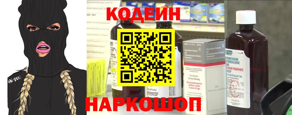 Кодеиновый сироп Lean Purple Drank Кинель