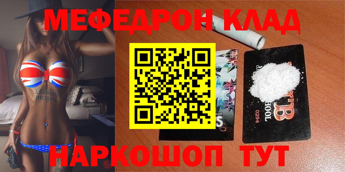 Меф мяу мяу мука Кинель